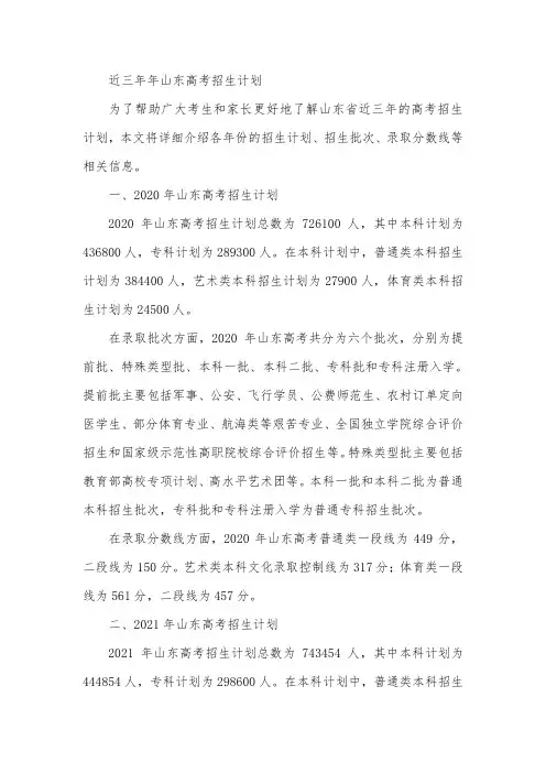 近三年年山东高考招生计划