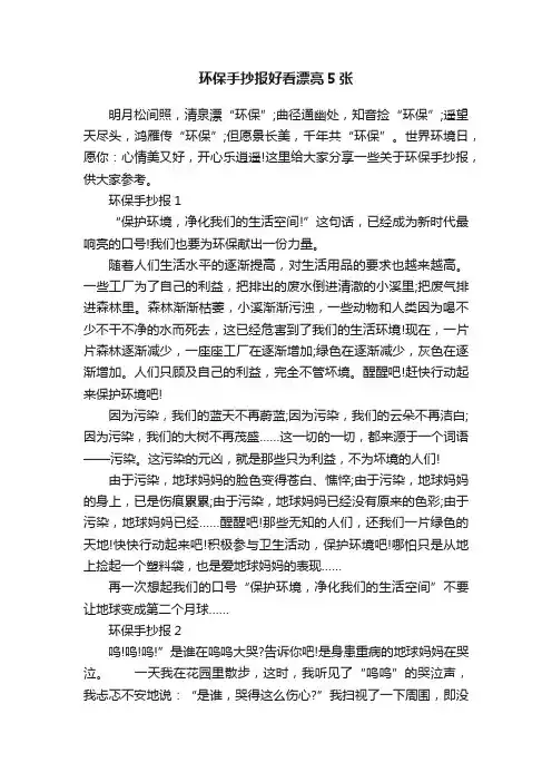 环保手抄报好看漂亮5张