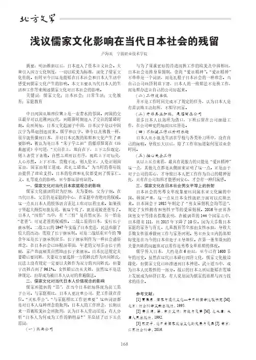 浅议儒家文化影响在当代日本社会的残留
