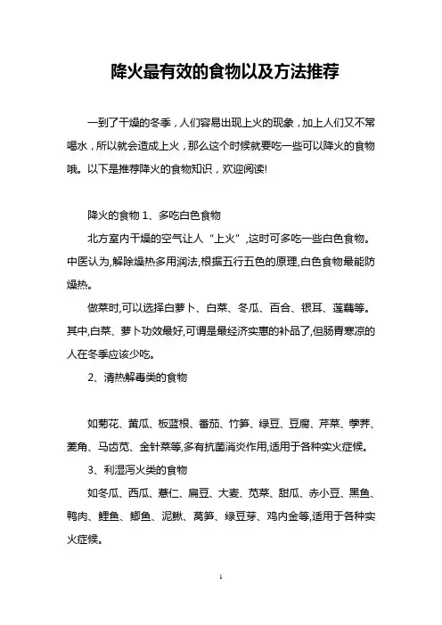 降火最有效的食物以及方法推荐