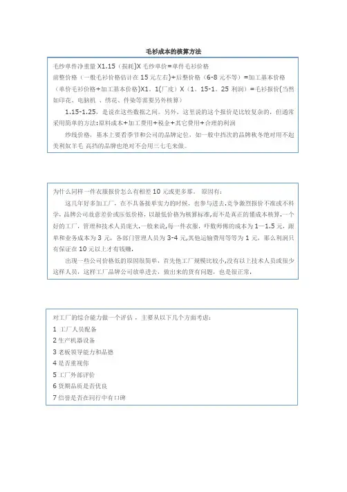 毛衫成本的核算【范本模板】