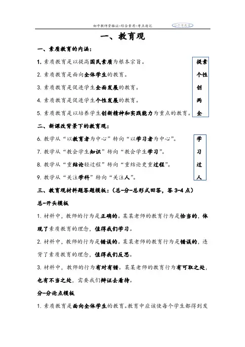 教资-综合素质   一、教育观