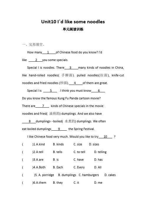 人教新目标七年级英语下册  Unit10 I 单元阅读训练 含答案