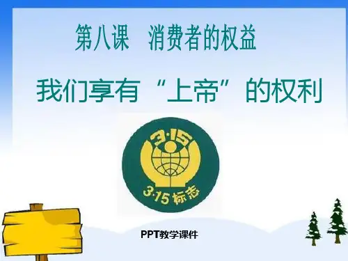 我们享有上帝的权利PPT课件