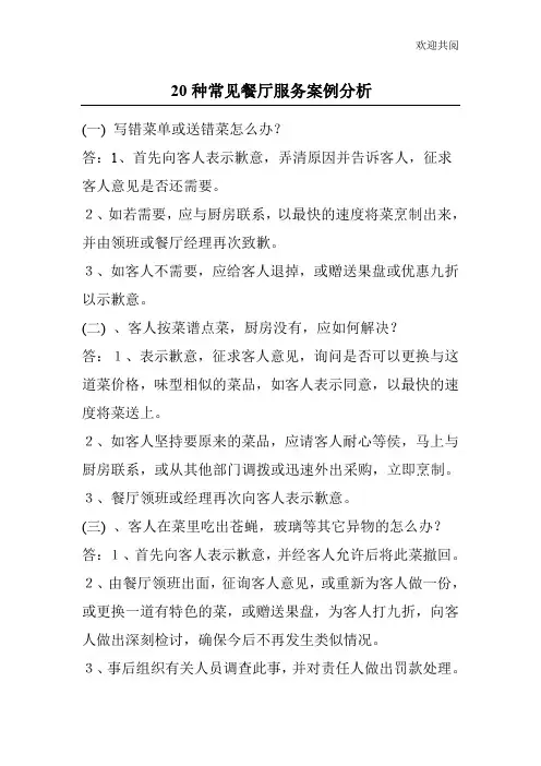 20种常见餐厅服务案例分析