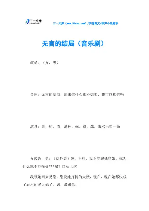 相声小品剧本无言的结局(音乐剧)