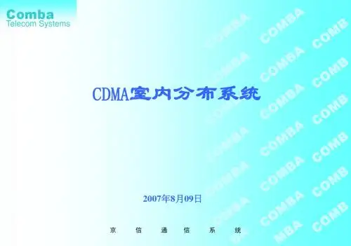 室内分布系统