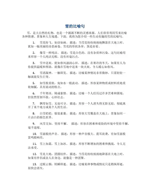 雪的比喻句