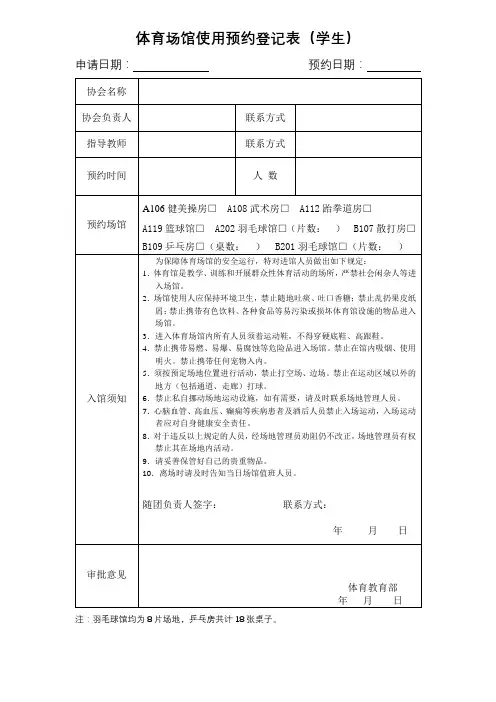 体育场馆使用预约登记表【模板】