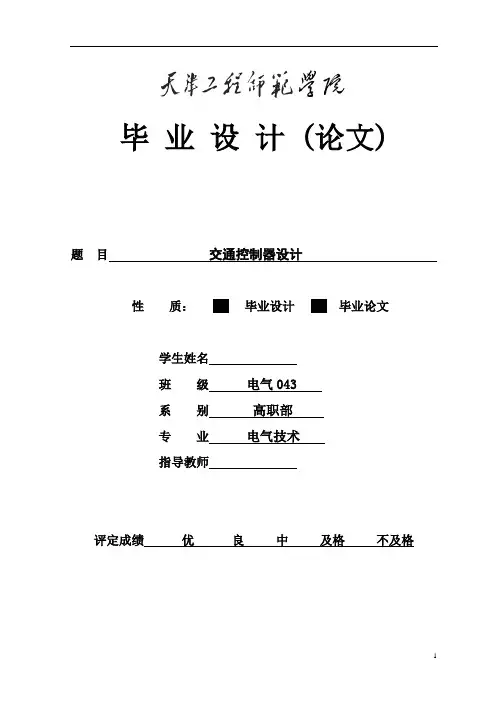 交通控制器设计