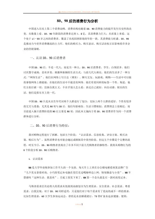 8090后的消费行为分析