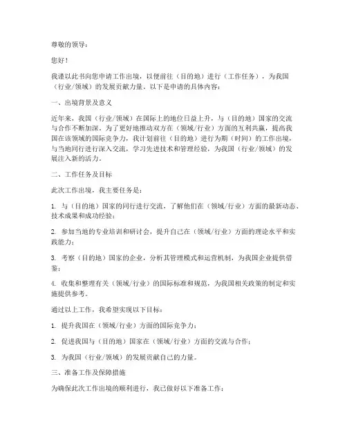 工作出境申请书