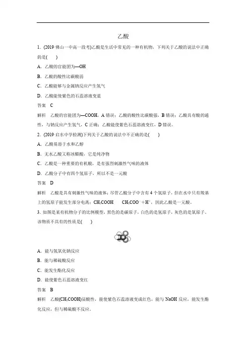 新人教版必修2高一化学课时练习：3.3.2 乙酸