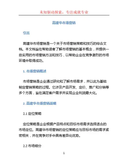 高建华市场营销