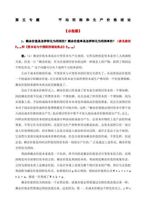 《资本论选读》作业参考