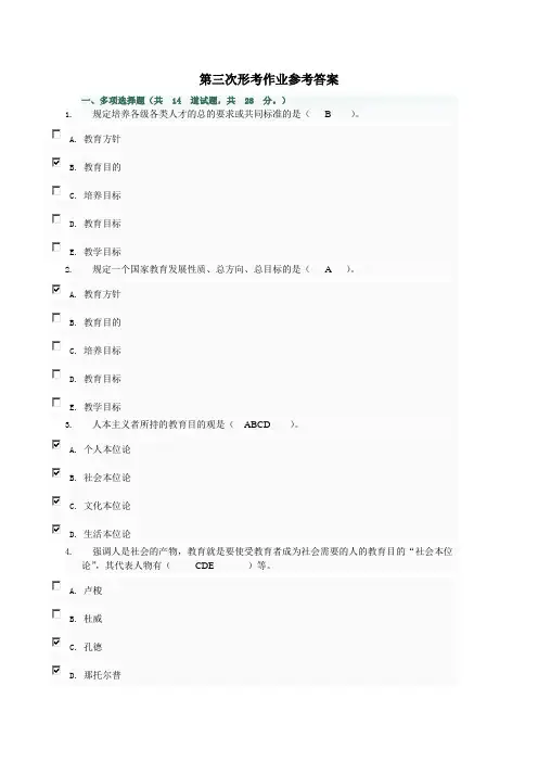 12秋现代教育原理形考3-4次作业参考答案