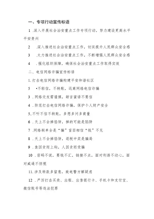 社会治安1+5+1重点工作专项行动宣传标语