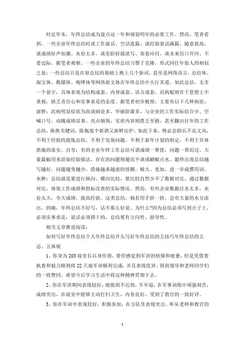 给年终总结把脉问诊