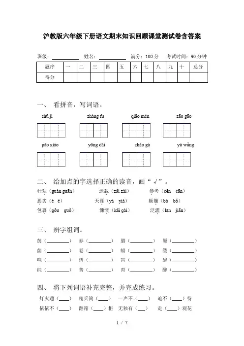沪教版六年级下册语文期末知识回顾课堂测试卷含答案
