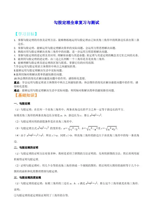 2022年八年级上数学：勾股定理全章复习与测试