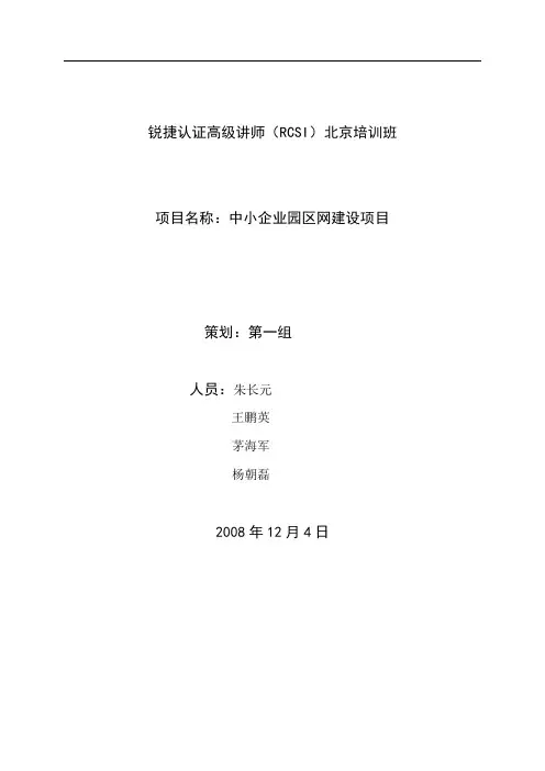 锐捷认证高级讲师(RCSI)北京培训班