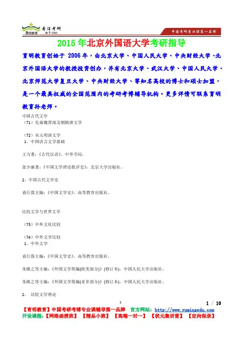 2015年北京外国语大学世界文学考研真题,复试流程,考研心态,考研经验