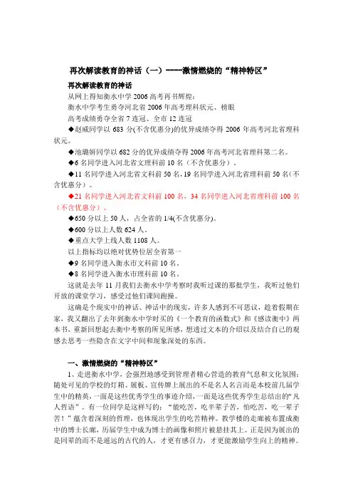 衡水中学假期经验