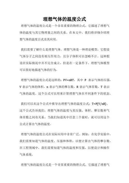 理想气体的温度公式