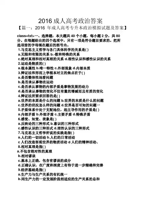 2016成人高考政治答案
