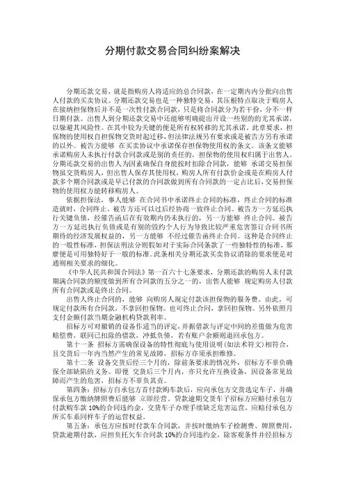 分期付款交易合同纠纷案解决