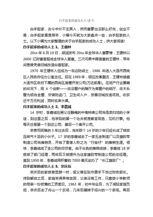 白手起家的成功人士15个_励志人物