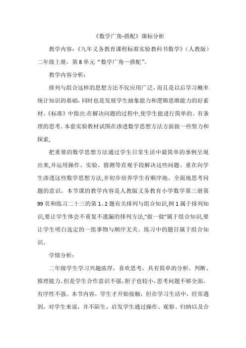 人教版小学数学二年级上册《数学广角-搭配》教案