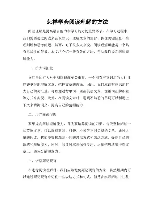 怎样学会阅读理解的方法