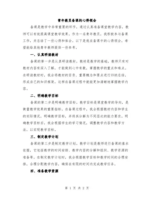 青年教员备课的心得领会