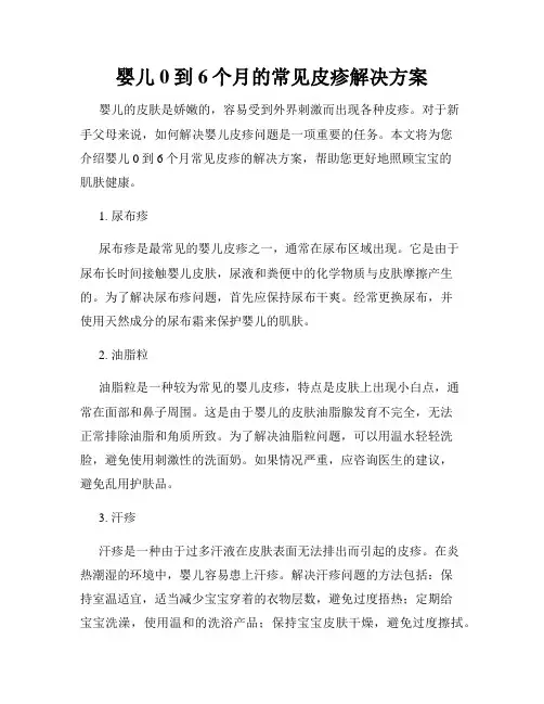 婴儿0到6个月的常见皮疹解决方案