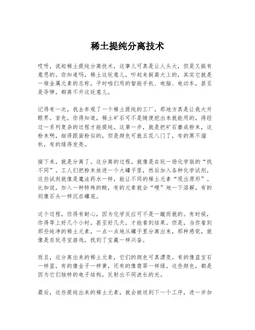 稀土提纯分离技术