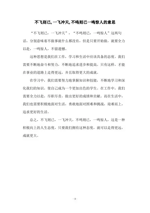 不飞则已,一飞冲天,不鸣则已一鸣惊人的意思
