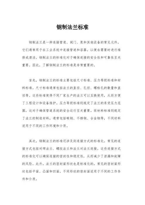 钢制法兰标准