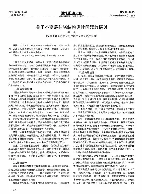 关于小高层住宅结构设计问题的探讨