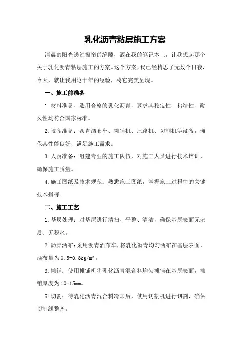 乳化沥青粘层施工方案