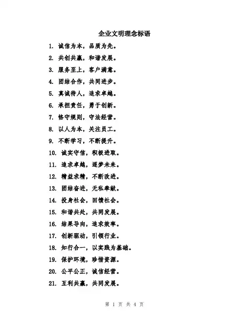 企业文明理念标语