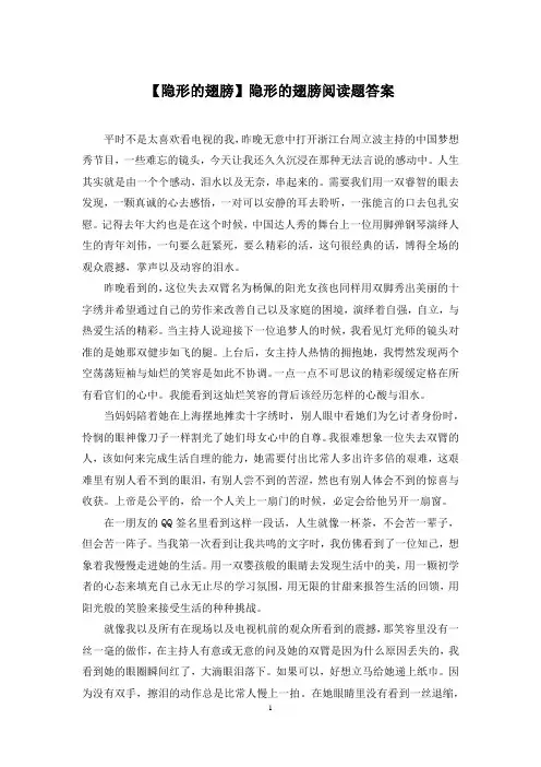 【隐形的翅膀】隐形的翅膀阅读题答案
