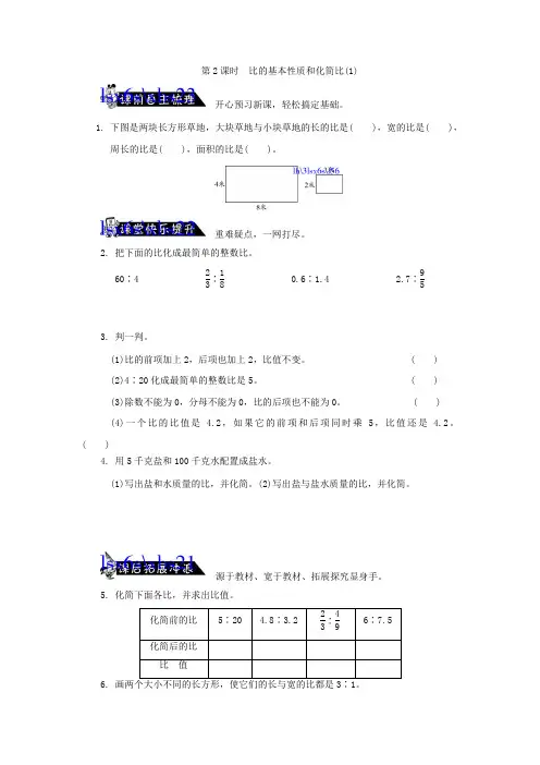 苏教版六年级上5.2比的基本性质和化简比(1)练习题及答案