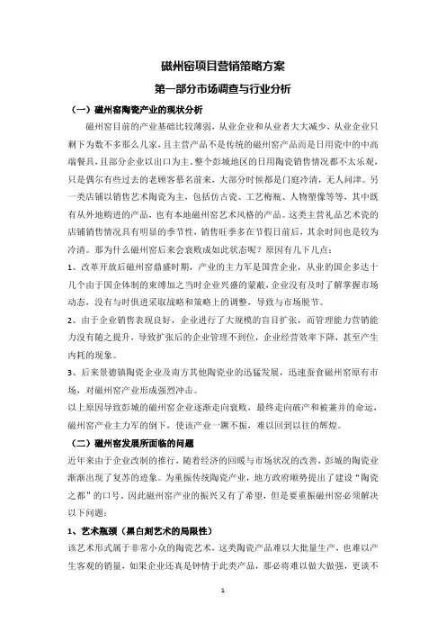 磁州窑项目营销策略方案