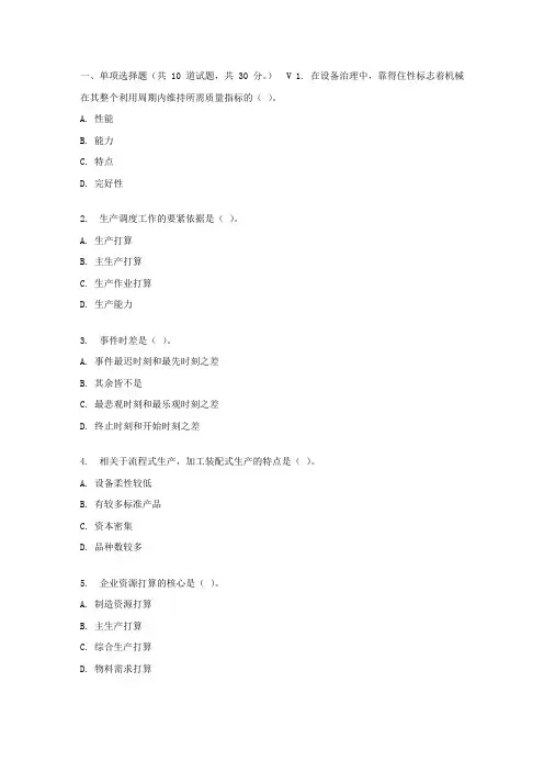 东财17春秋学期生产运作治理在线作业三(随机)