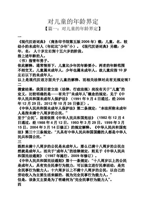 对儿童的年龄界定