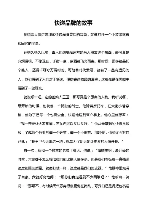 快递品牌的故事