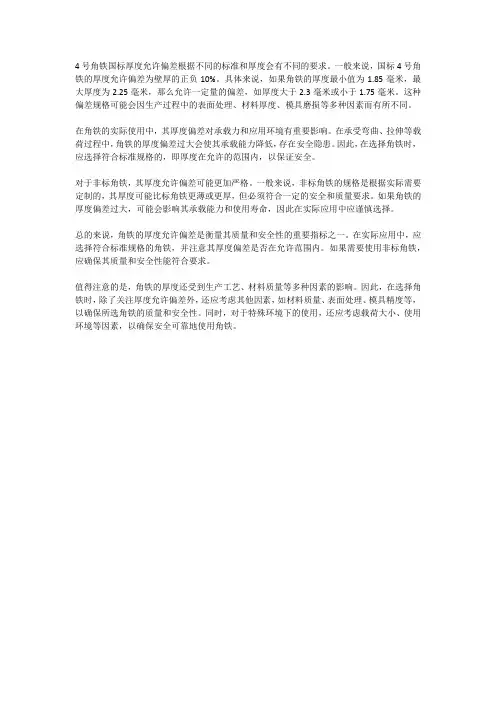 4号角铁国标厚度允许偏差