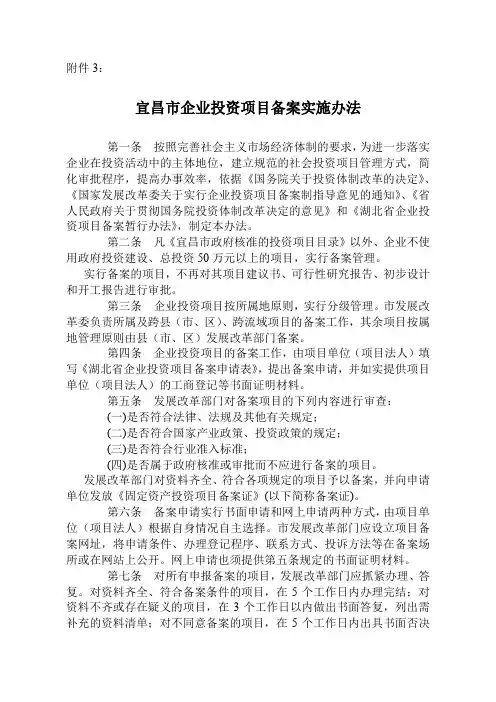 宜昌市企业投资项目备案实施办法