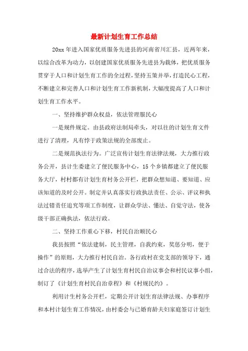2019年最新计划生育工作总结